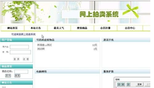 基于php技术的web的网上拍卖系统