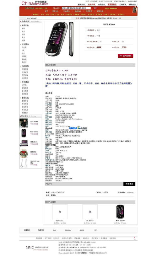 风渡科技ASP网上购物系统v12.11的界面预览