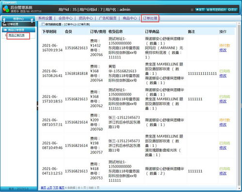 基于java的springboot网上购物商城系统 毕业设计毕设源码毕业论文开题报告参考 2 后台管理功能