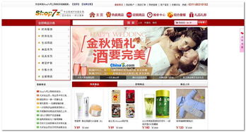 shop7z网上购物系统旗舰版 刷下载数 v1.2的界面预览
