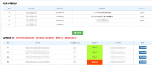 2025年4月云南网上自考报名流程