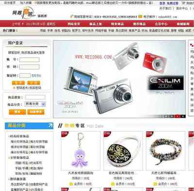 网趣网上购物系统旗舰版源代码13.4官方版