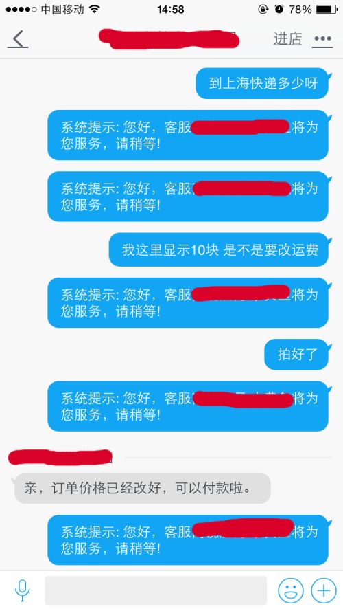 我在淘宝上开了个店,设置了子账号,自己去其他淘宝店里购物问客服咨询的时候就会出现系统提示