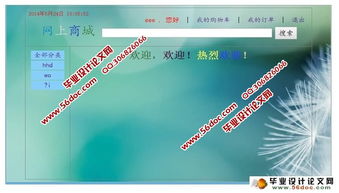 网上购物商城系统的设计与实现 jsp,mysql