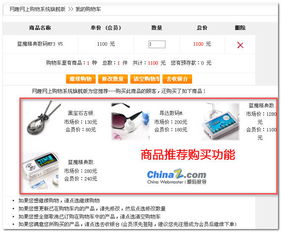 网趣购物系统旗舰版v2.0完善购物车功能