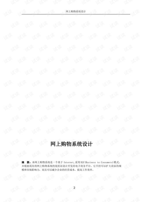网上购物系统设计